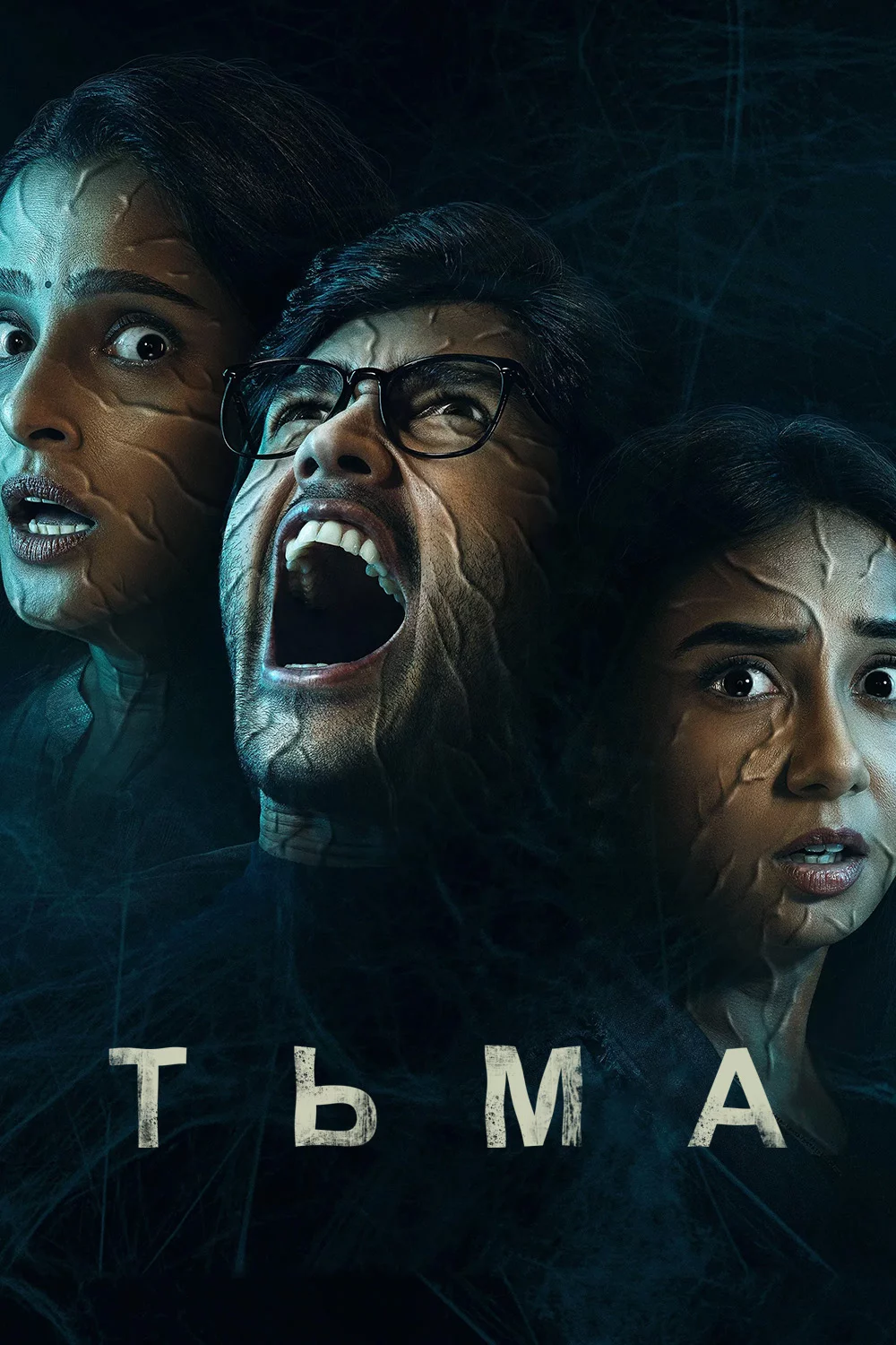 Тьма